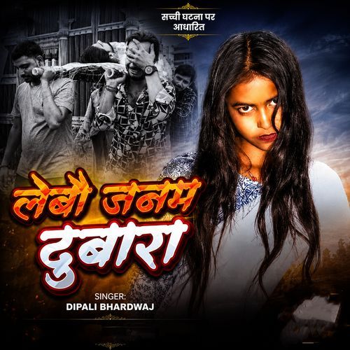 lebau Janam Duwara
