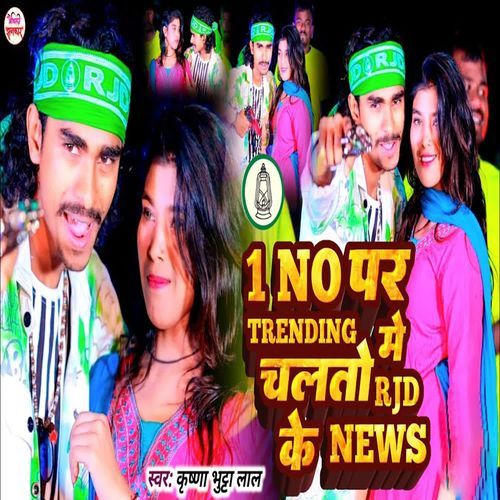 1 No Par Trening Chalto Rjd Ke News