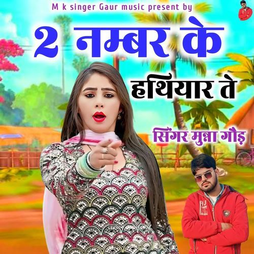 2 number ke hathiyar te