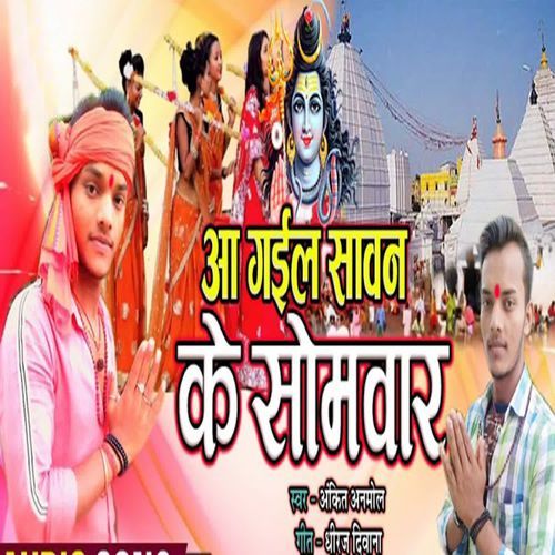 Aa Gail Sawan Ke Somvar