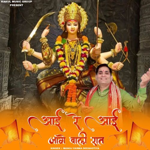 Aai Re Aai Jage Wali Raat