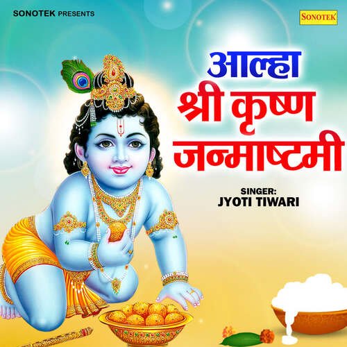Aalha Shri Krishna Janmashtmi