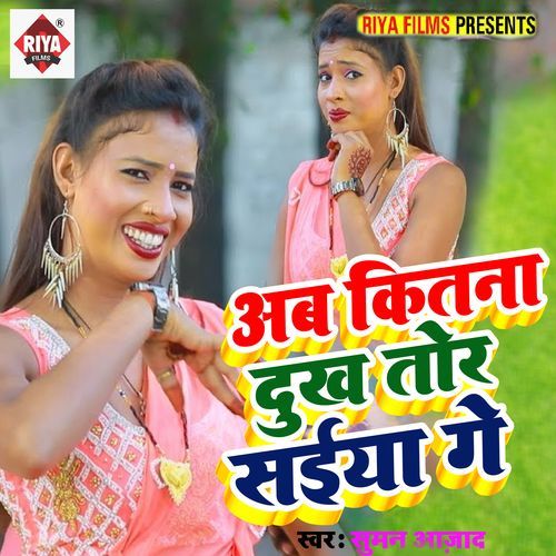 Ab Ketna Dukh Tor Sahiyo Ge