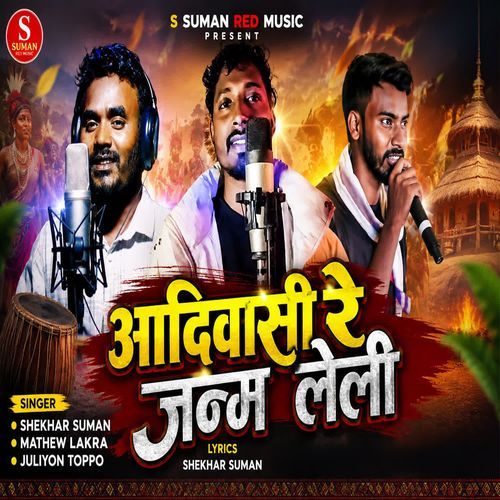 Adivasi Re Janam Laile