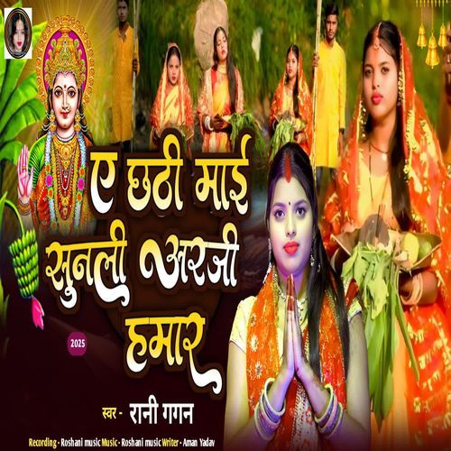 Ae Chhathi Mai Sunli Araji Hamar