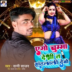 AGO CHUMMA DEBHI TA HOTHALALI DEVO