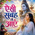Aisi Subh Na Aaye