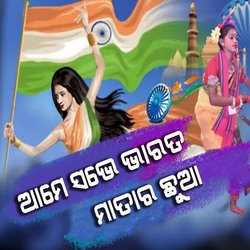 Ame Sabhe Bharat Matar Chhua-OxEMW0V-D38