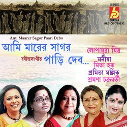 Ami Maarer Sagor Paari Debo, Pt. 2