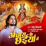 Anchara Ke Chhaiya Me