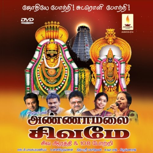 Annamalai Shivamae Siva Arathi & 108 pottri