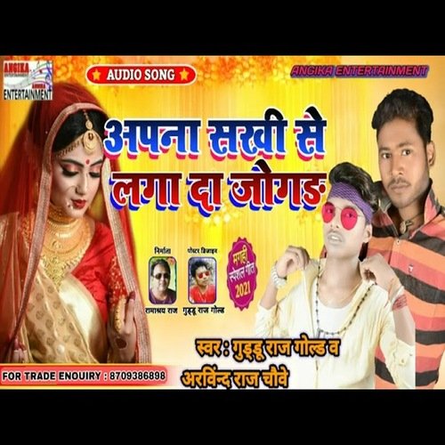 Apan Sakhi Se Laga Da Jogar