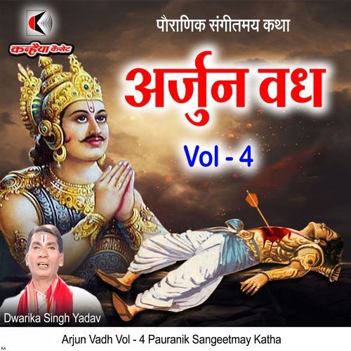 Arjun Vadh Vol - 4 Pauranik Sangeetmay Katha
