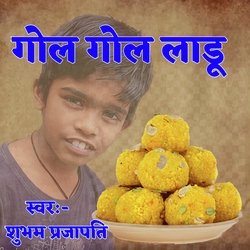 गोल गोल लाडू-Hi8NaRNUfHk