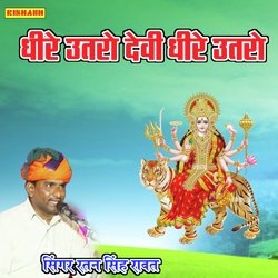 धीरे उतरो देवी धीरे उतरी-SBhSfR5eU0E