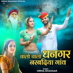 चालो चालो धनगर नरबदिया गांव-FCIvQxNAA2o