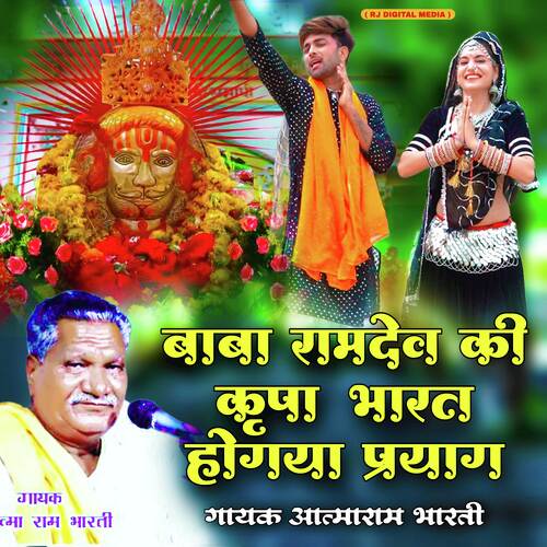 Baba Ramdev Ki Kripa Bharat Ho Gaya Prayag