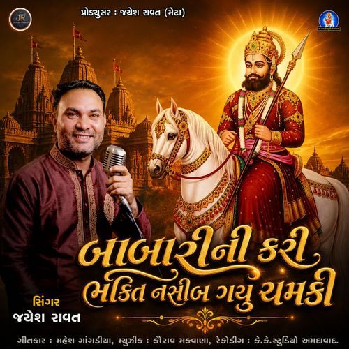 Babari Ni Kari Bhakti Nashib Gayu Chamk
