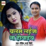 Balam Laika Na Hovaib