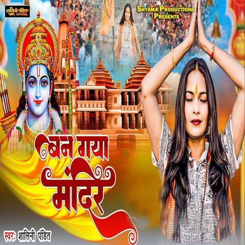 Ban Gya Mandir
