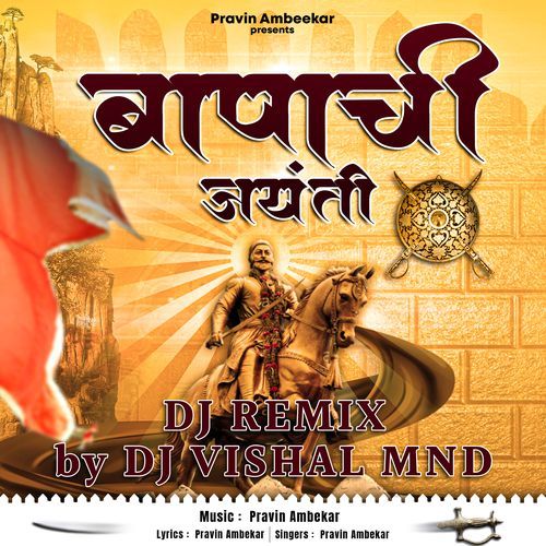 Bapachi Jayanti Aali (Remix)