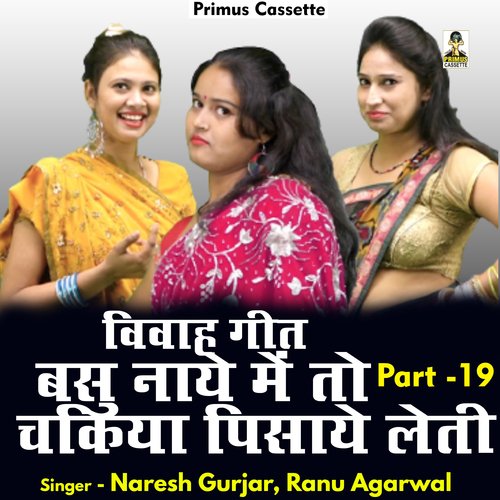 Basu naaye mein to chakiya pisaaye leti Part 19 (Hindi)