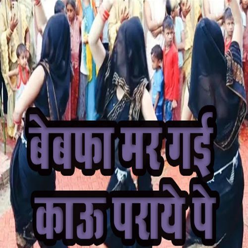 Bebafa Mar Gai Kaau Paraaye Pe