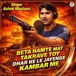 Beta Hamte Mat Takrave Toy Dhar Ke Le Jayenge Kambar Me