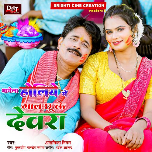 Bhagela Holiye Me Gal Chhu Ke Devara