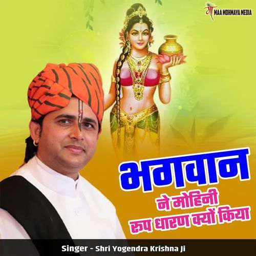 Bhagwan Ne Mohini Roop Dharan Kyon Kiya