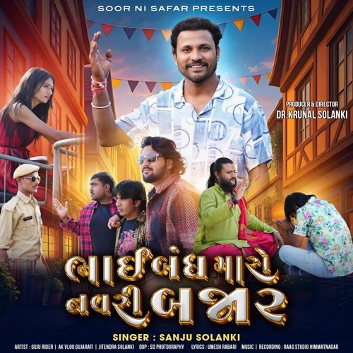 Bhaibandh Maro Navri Bajar