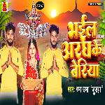 Bhail Aragh Ke Beriya