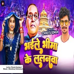 Bhaile Bhima Ke Lalanwa