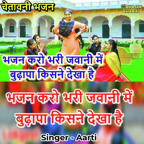 Bhajan Karo Bhari Jawani Mein Bhudapa Kisne Dekha Hai (Hindi)