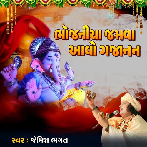 Bhojaniya Jamva Avo Gajanan