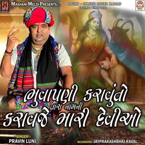 Bhuvapani Karavu To Tara Naam Ni Karavje Mari Deviyo