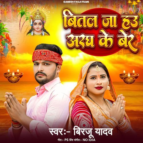 Bital Ja Hau Arag Ke Ber