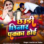 CHHAURI CHINAR PAKKA HOI