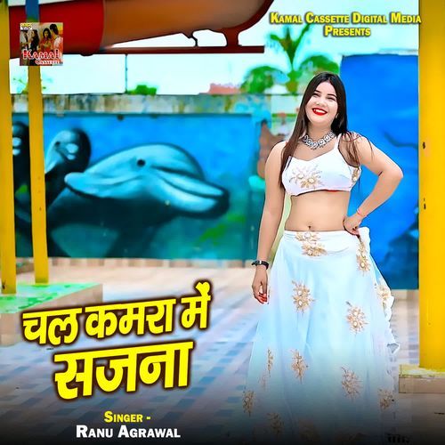 Chal Kamra Me Sajana