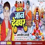 Chala Jan Devgahr (Bhojpuri)