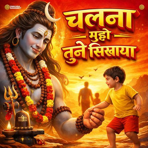 Chalna Mujhe Tune Sikhaya cover art