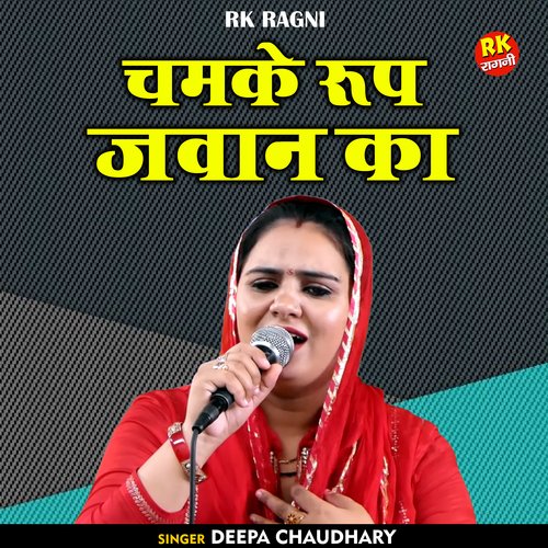 Chamke roop jawan ka (Hindi)