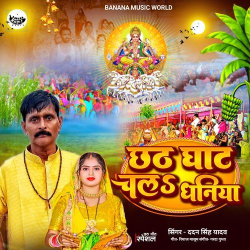 Chhath Ghat Chal Dhaniya