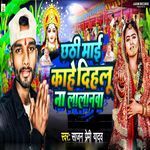 Chhath Mai Kahe Dihalu Na Lalanawa