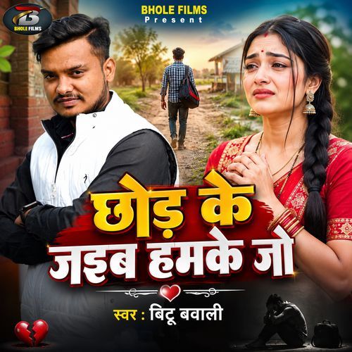 Chhod Ke Jaib Hamke Je