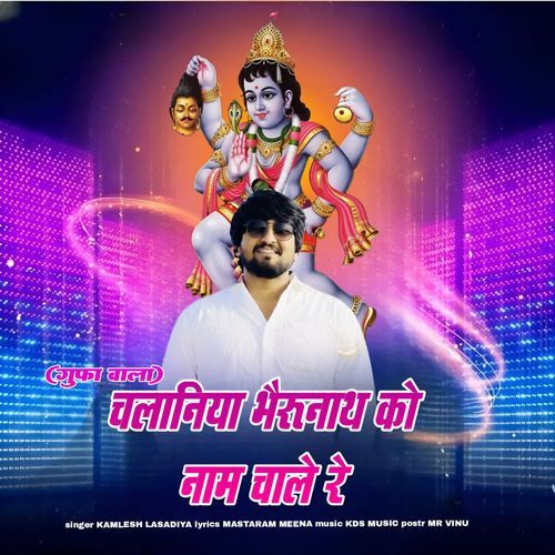 Chlaniya Bheru Nath Ko Name Chale