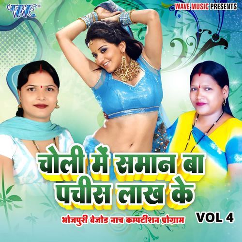 Choli Me Saman Ba Pachis Lakh Ke Vol-4