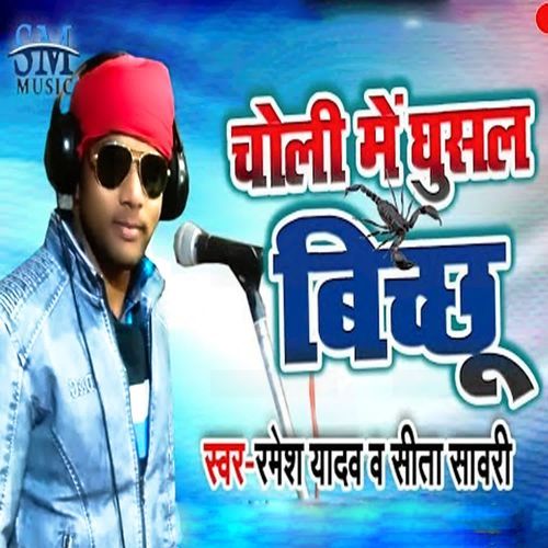 Choli Men Ghusal Bichchhu