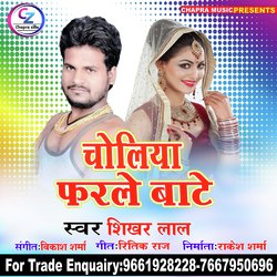 Choliya farale bate (bhojpuri)-PyYjQRFhQAY