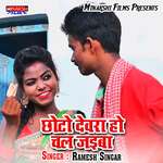 Choto Devra Ho Chal Jiba